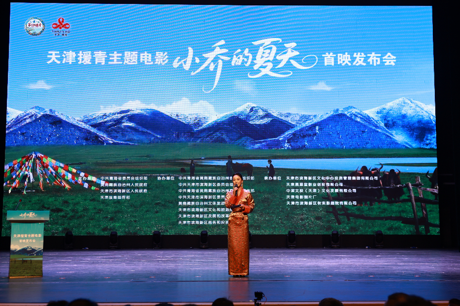 援青电影《小乔的夏天》天津首映，讲述高原上的奉献与友谊 剧照2