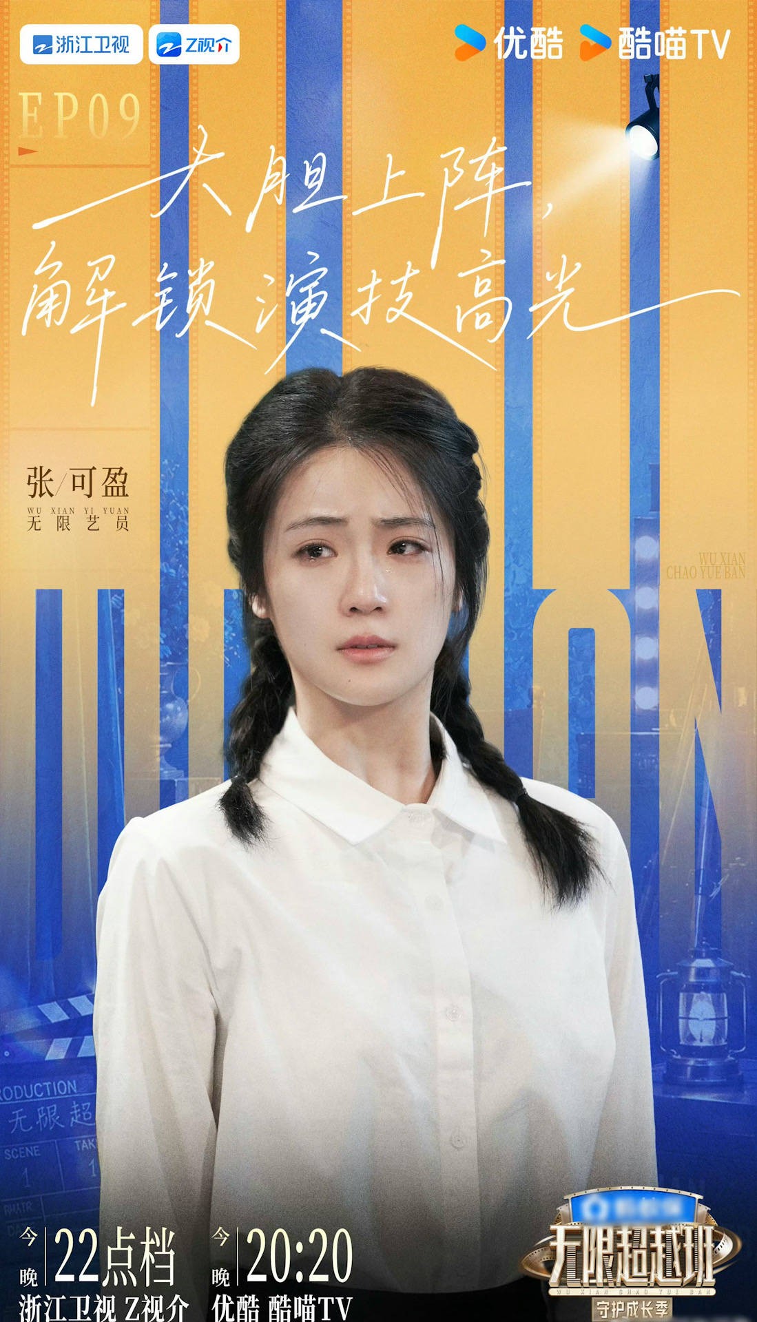 张可盈《无限超越班》演技获赞 多元角色展现全能潜力 张可盈《无限超越班》演技获赞 多元角色展现全能潜力 剧照1